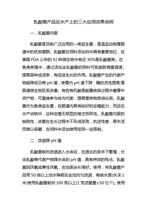 乳酸菌产品在水产上的三大应用效果说明