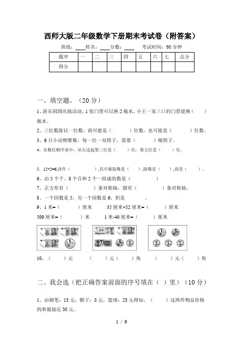 西师大版二年级数学下册期末考试卷(附答案)
