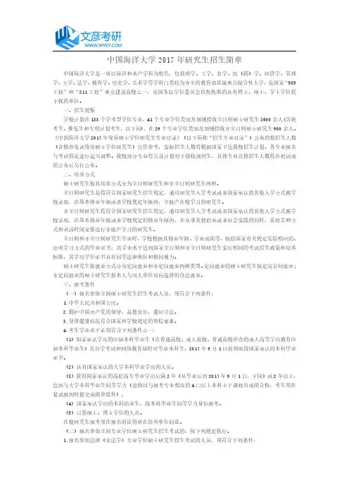 中国海洋大学2017年研究生招生简章