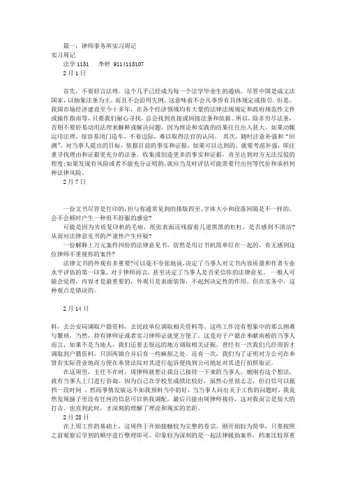律师实习周记怎么写(共3篇)