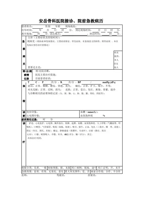 出诊病历