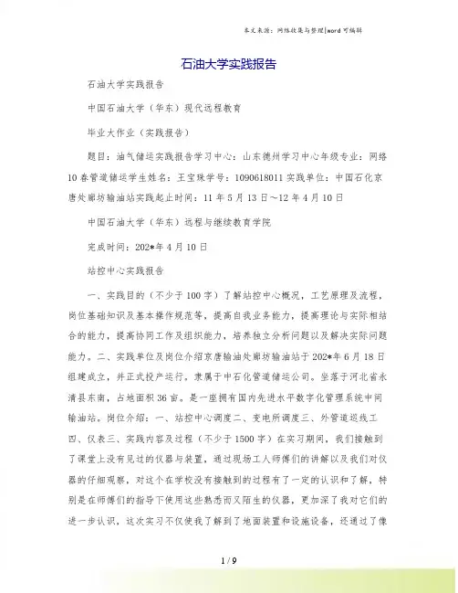 石油大学实践报告