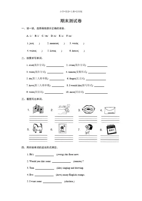 科普版-英语-五年级上册-【高效课堂】5A期末测试卷(含答案)