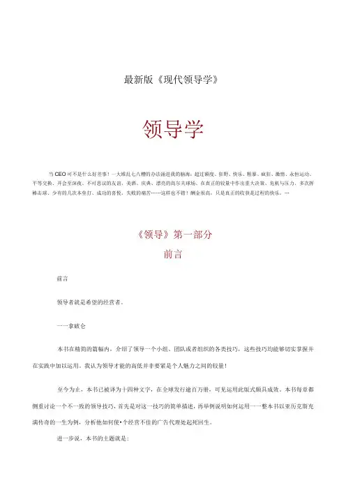 最新版《现代领导学》