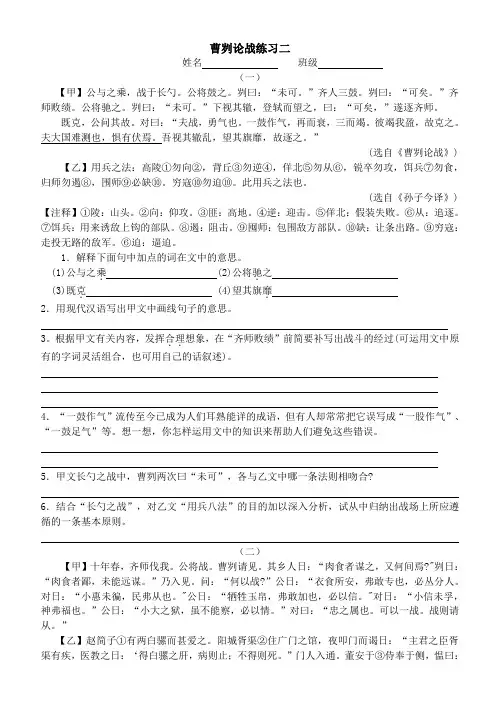 《曹刿论战》练习(2篇)