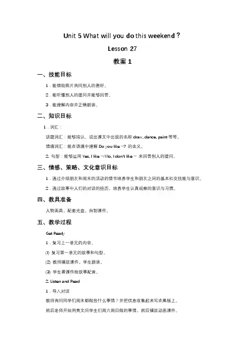 人教精通版英语四年级下册Unit 5 What will you do this weekend Lesson 27 教案1