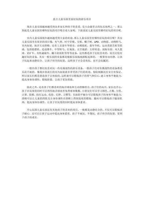 盘点儿童乐园里面好玩的游乐项目