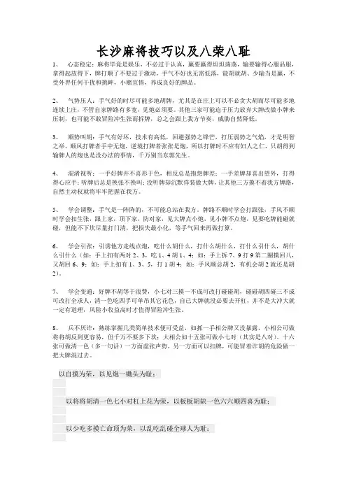 长沙麻将心得体会