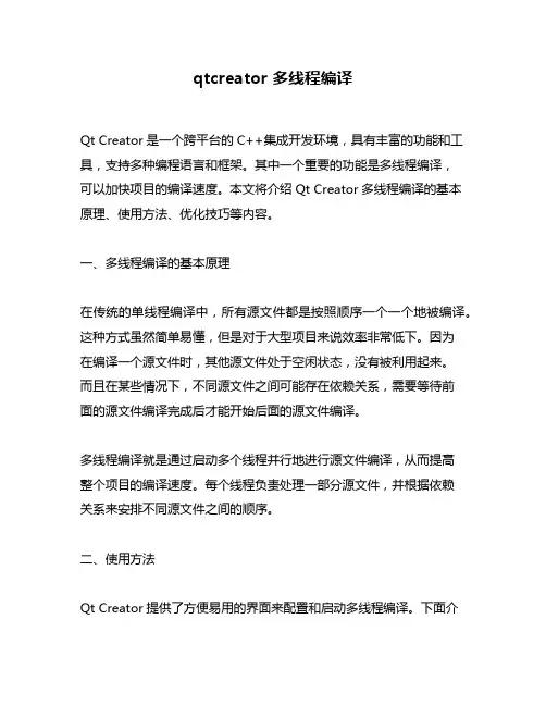 qtcreator 多线程编译