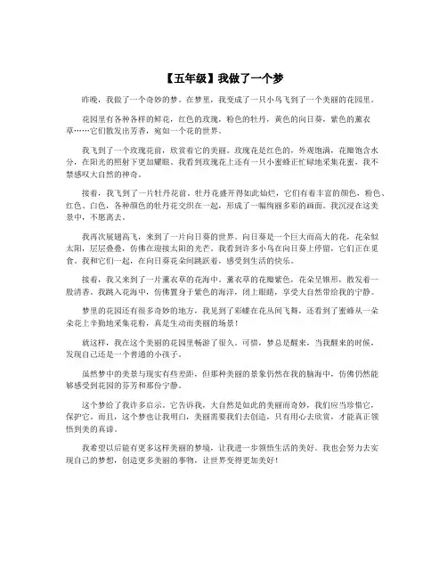 【五年级】我做了一个梦