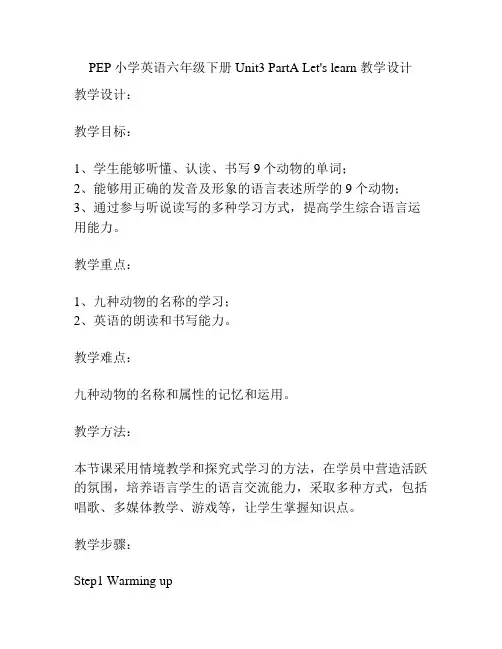 PEP小学英语六年级下册Unit3 PartA Let's learn 教学设计