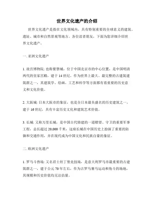 世界文化遗产的介绍