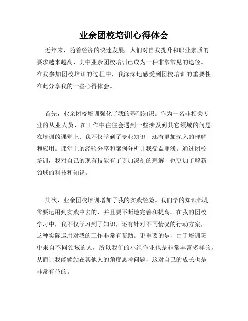 业余团校培训心得体会