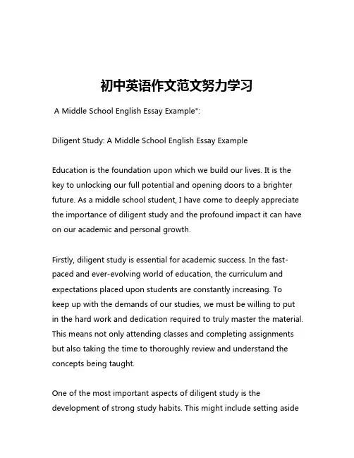 初中英语作文范文努力学习