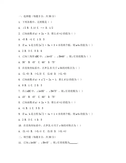 八上期末数学试卷槐荫区