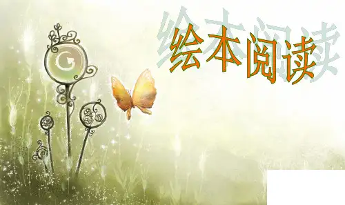 幼儿绘本：我的幸运一天