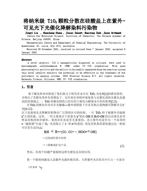 将纳米级TiO2颗粒分散在硅酸盐上在紫外