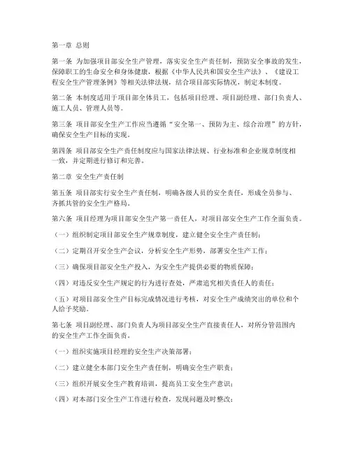 项目部安全生产责任制度