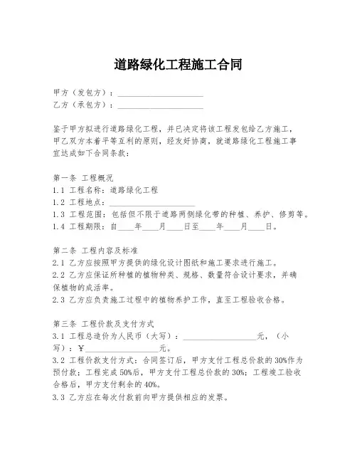 道路绿化工程施工合同