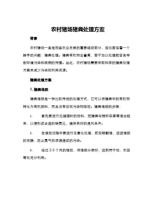 农村猪场猪粪处理方案