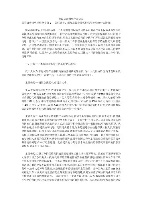 保险成功销售经验分享 