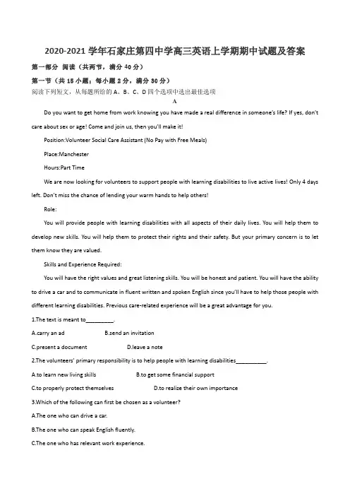 2020-2021学年石家庄第四中学高三英语上学期期中试题及答案