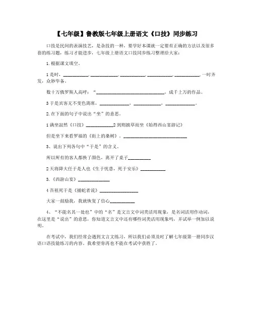 【七年级】鲁教版七年级上册语文《口技》同步练习