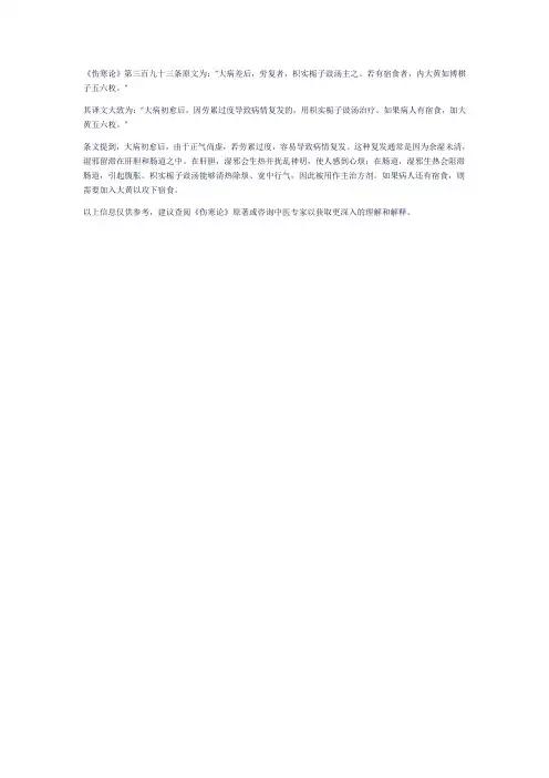 伤寒论393条原文及译文