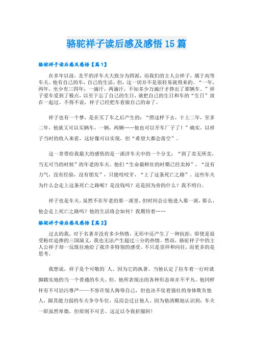 骆驼祥子读后感及感悟15篇