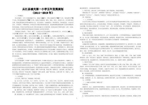 从江县城关第一小学五年发展规划