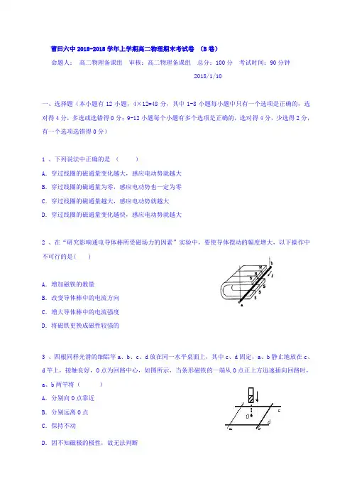 福建省莆田第六中学2016-2017学年高二上学期期末考试