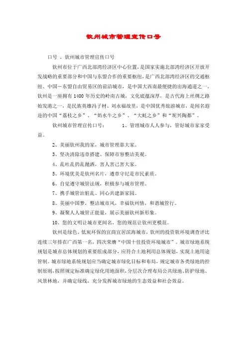 钦州城市管理宣传口号