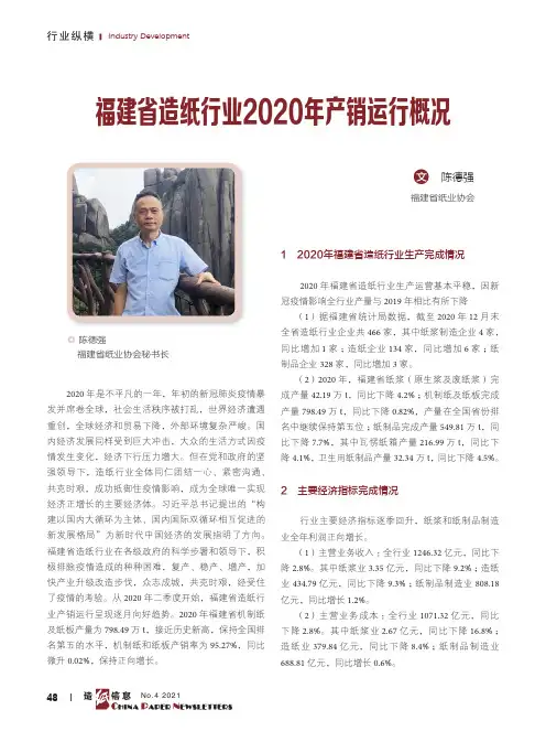 福建省造纸行业2020年产销运行概况
