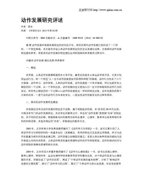 动作发展研究评述