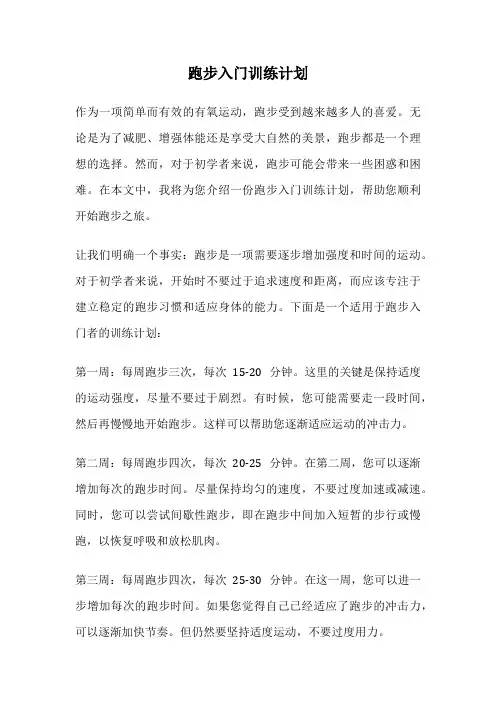 跑步入门训练计划