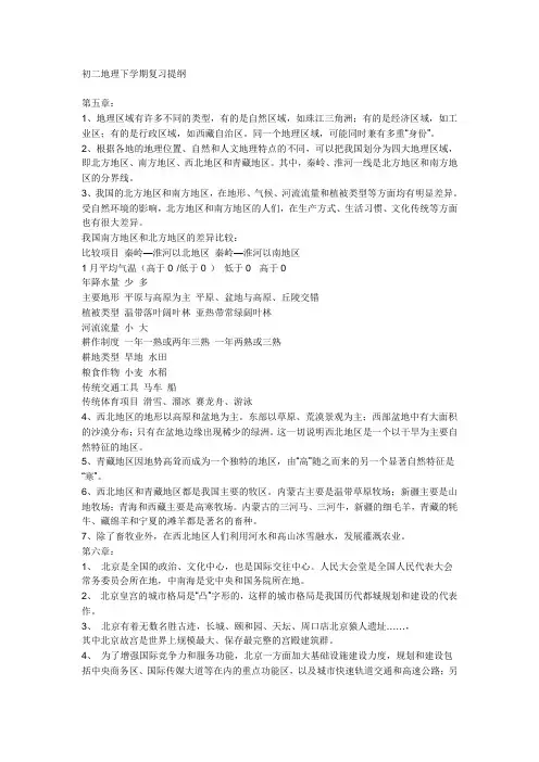 商务星球版 八年级下册地理期中复习提纲(2)