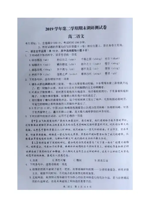 浙江省湖州市2019-2020学年高二下学期期末调研测试语文试题 图片版 扫描版含答案