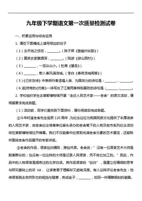 九年级下学期语文第一次质量检测试卷