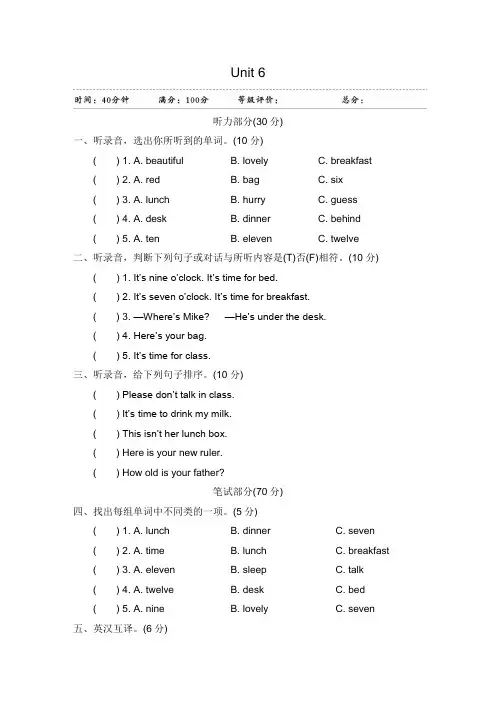 2021年牛津译林版三年级下册英语 Unit 6 What time is it测试卷(有答案)