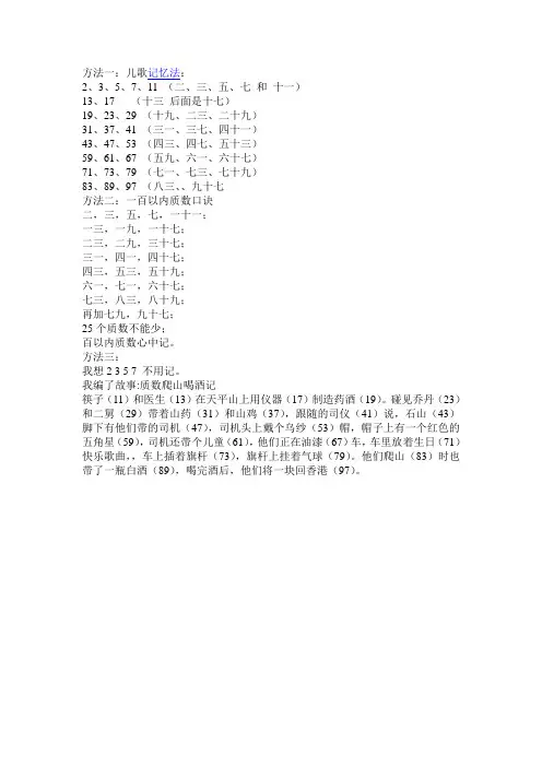 100以内质数记忆法