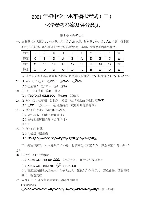 云南省昆明市2021年初中学业水平模拟考试化学试题(参考答案