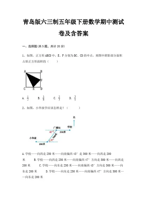 青岛版六三制五年级下册数学期中测试卷及含答案
