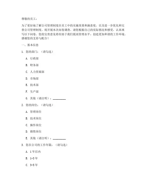 公司管理制度问卷调查
