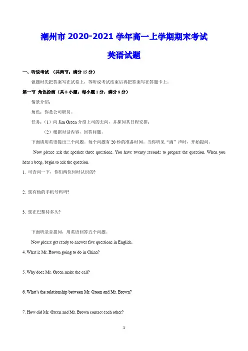 潮州市2020-2021学年高一上学期期末考试 英语试题(含答案)