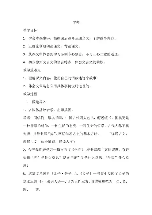 14文言文二则《学弈》(教案)部编版语文六年级下册