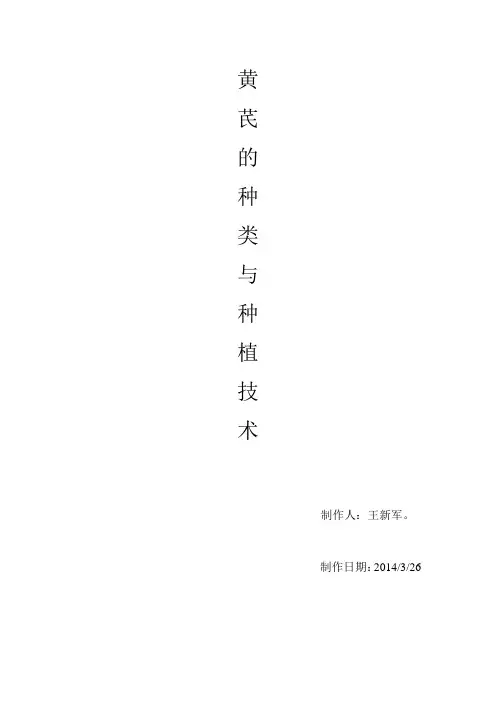 黄芪种植技术
