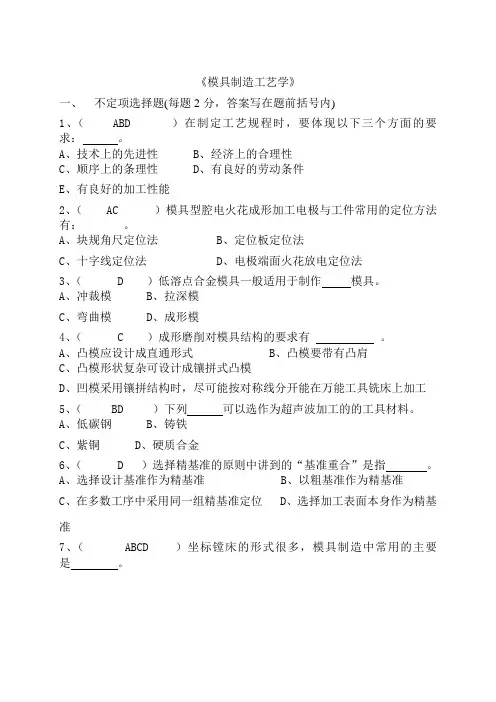 模具制造工艺学A