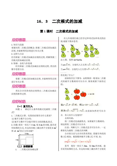 八年级下数学人教版《二次根式的加减》优质教案