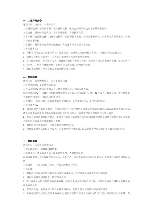 徐州房地产市场渠道拓客推广方式