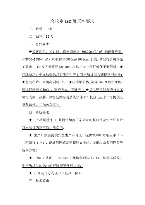 会议室LED屏采购要求